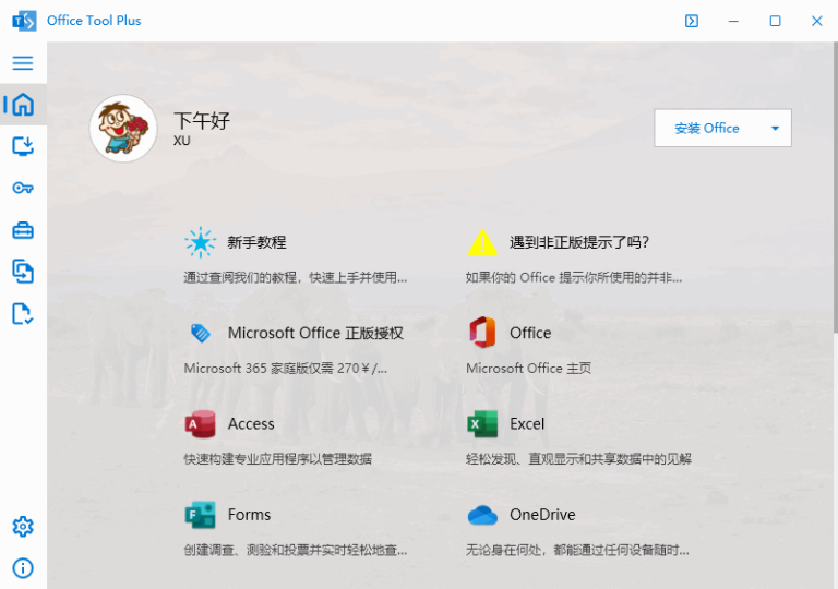 开源免费 Office 部署管理工具 Office Tool Plus 10.4.5.0 中文多语免费版-风向旗