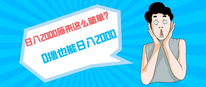 快手拉新单号200，日入2000 +，长期稳定项目-风向旗