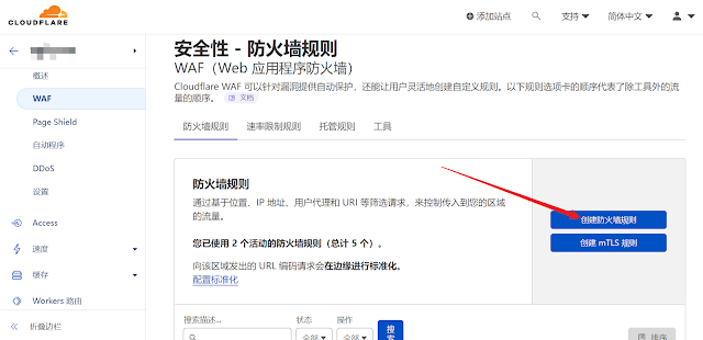 cloudflare防火墙规则设定代码，全能防御恶意流量-风向旗