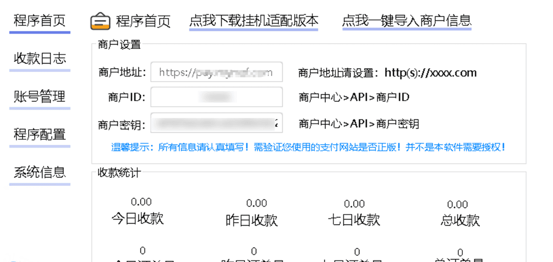 图片[2]-企梦云企业支付PC三网监控端配置教程-风向旗