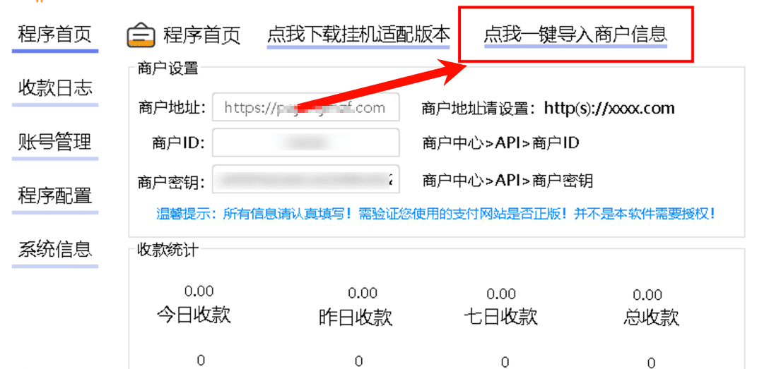 图片[4]-企梦云企业支付PC三网监控端配置教程-风向旗