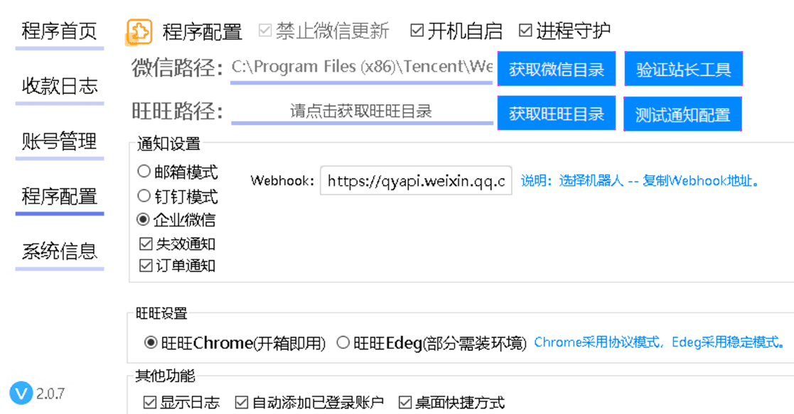 图片[5]-企梦云企业支付PC三网监控端配置教程-风向旗