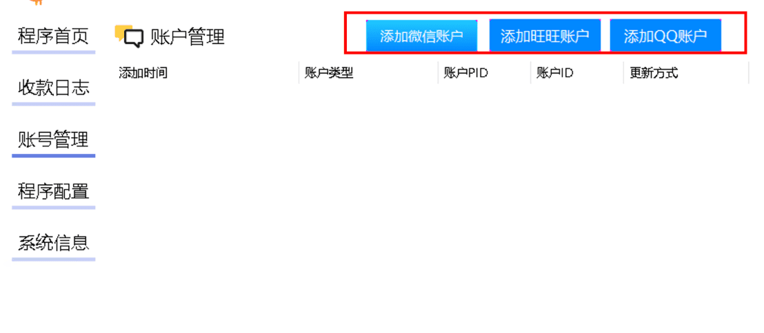 图片[6]-企梦云企业支付PC三网监控端配置教程-风向旗