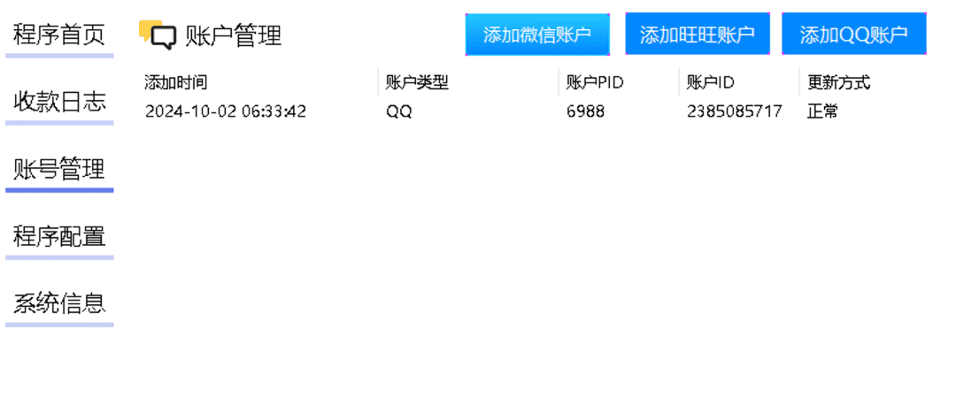 图片[8]-企梦云企业支付PC三网监控端配置教程-风向旗