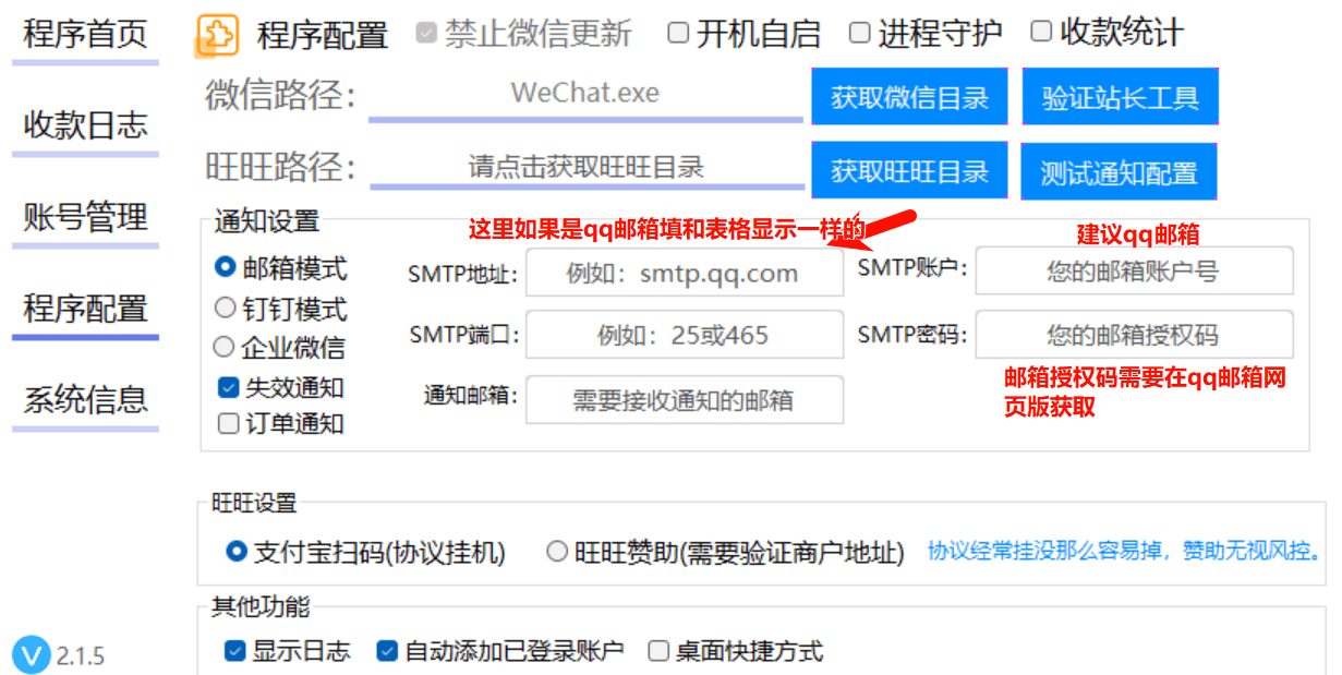 图片[9]-企梦云企业支付PC三网监控端配置教程-风向旗