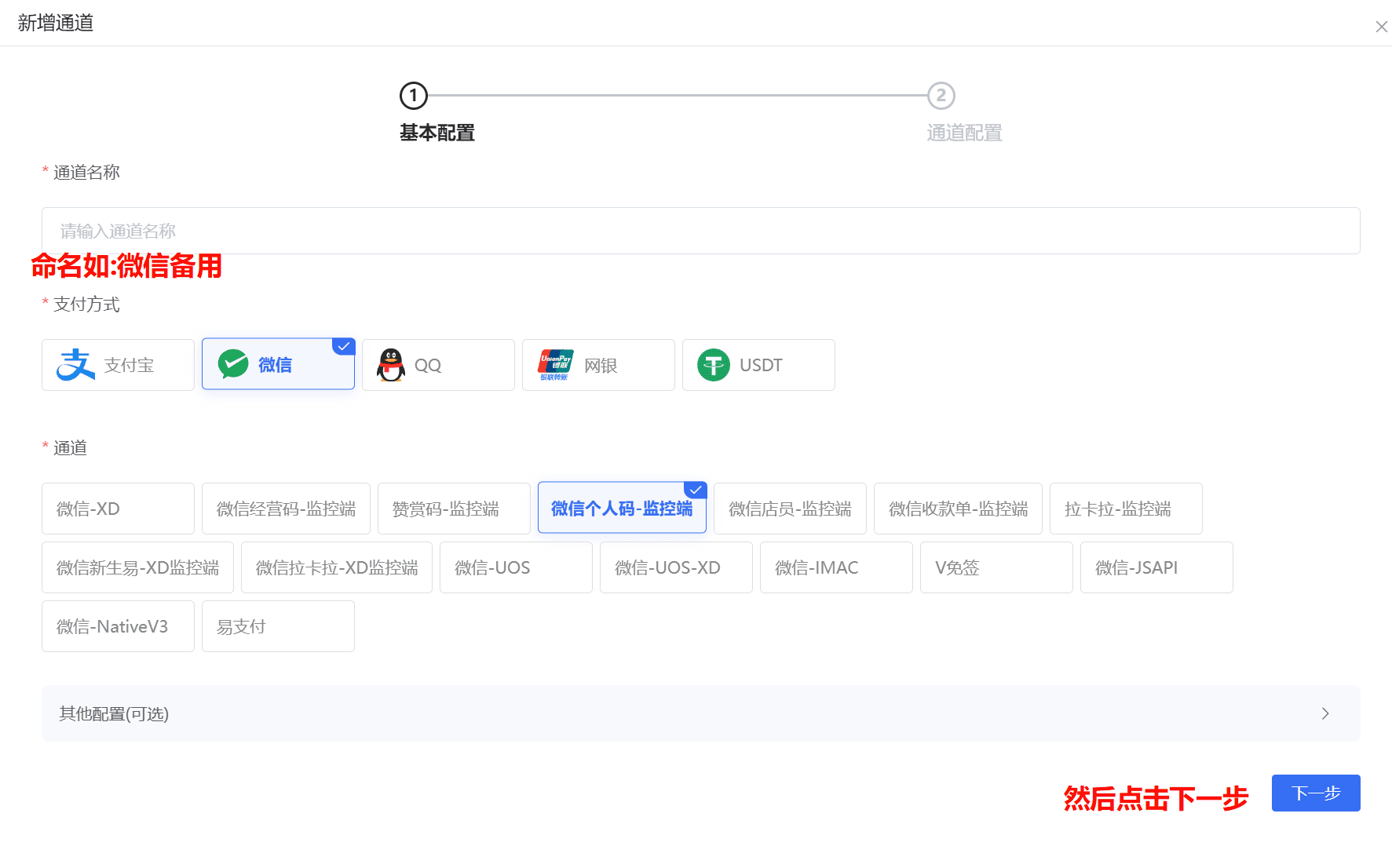 图片[2]-支付通道添加-微信个人收款码-风向旗