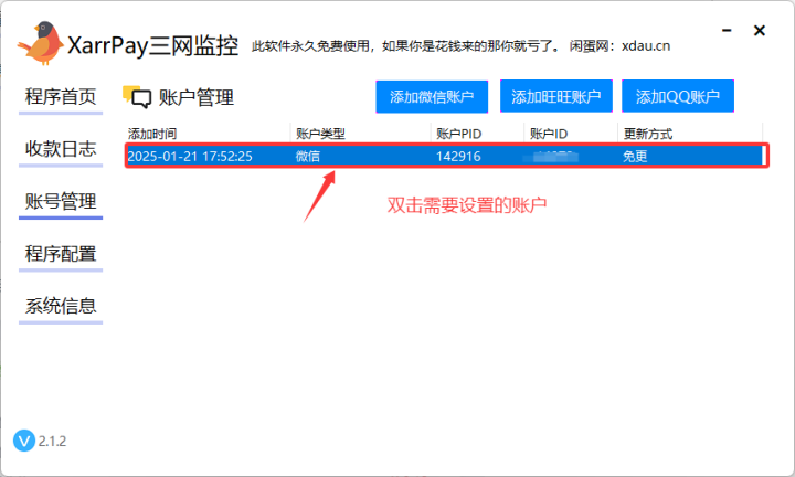 PC三网监控上报指定通道 / 收款绑定通道ID 三网监控软件相关操作说明-风向旗