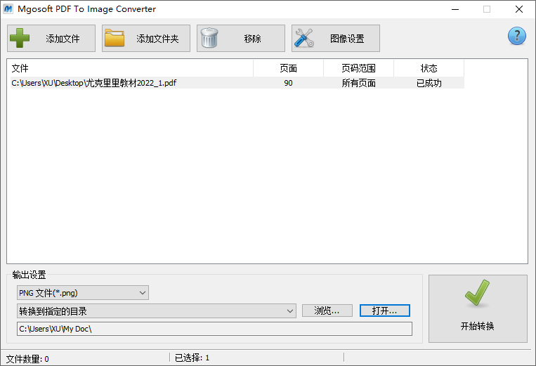 PDF 转图像工具 Mgosoft PDF To Image Converter 13.0.1 中文汉化免费版-风向旗