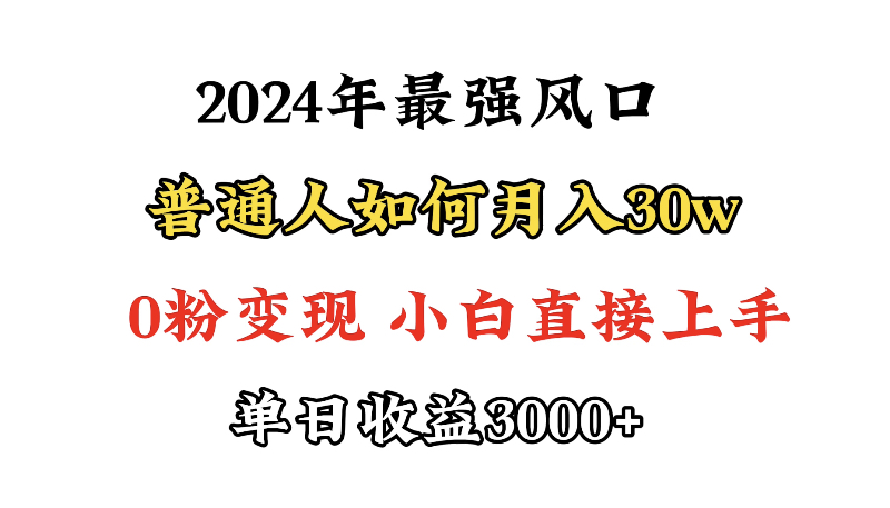 小游戏直播最强风口，小游戏直播月入30w，0粉变现，最适合小白做的项目-风向旗