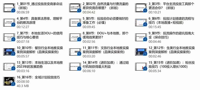 同城本地推核心方法13讲（11月全面更新）