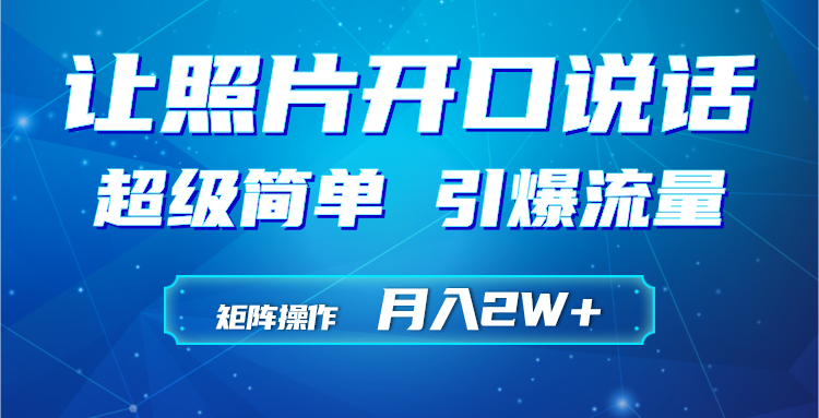 利用AI工具制作小和尚照片说话视频，引爆流量，矩阵操作月入2W+-风向旗