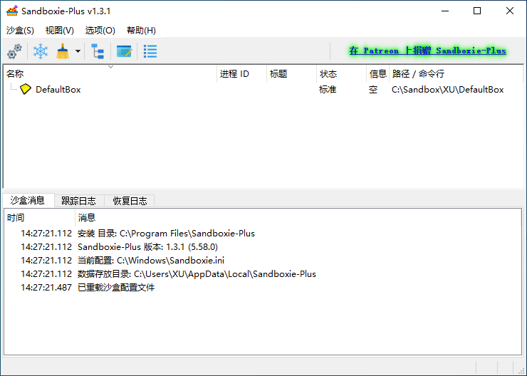 免费开源沙箱增强版 Sandboxie Plus 1.12.4 + x64 中文免费版-风向旗