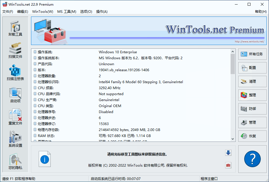 系统优化组合软件 WinTools net Premium 24.0 中文多语免费版-风向旗