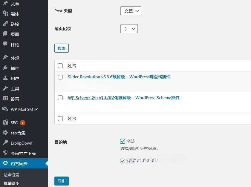 WordPress站群多站点文章同步插件下载