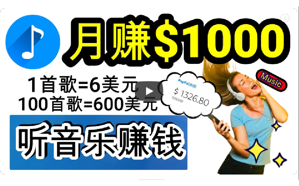 2024年独家听歌曲轻松赚钱，每天30分钟到1小时做歌词转录客，小白日入300+-风向旗