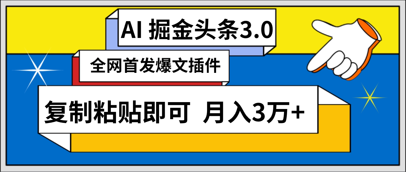 AI自动生成头条，三天必起号，三分钟轻松发布内容，复制粘贴，保姆级教程， 保守日入500+-风向旗