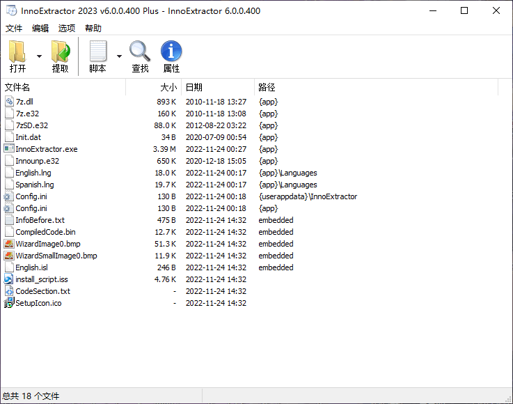 Inno Setup 安装包提取工具 InnoExtractor 2024 7.0.1.509 中文多语免费版-风向旗