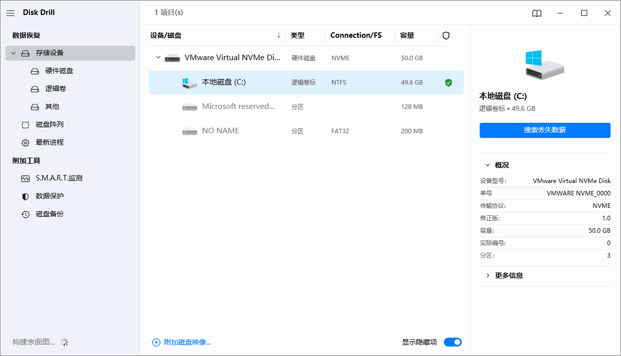 磁盘数据恢复工具专业版 Disk Drill Enterprise 5.3.826.0 x64 中文多语言免费版-风向旗