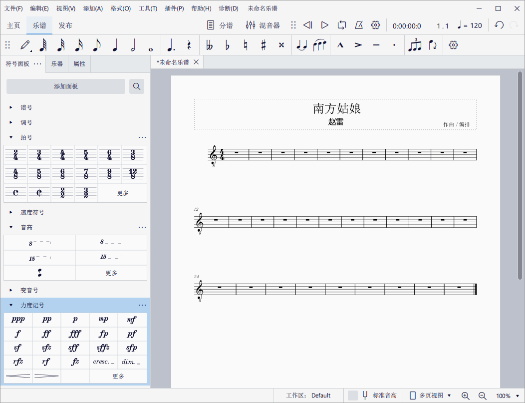 线谱打谱软件 MuseScore 4.2.0 x64 中文多语免费版-风向旗