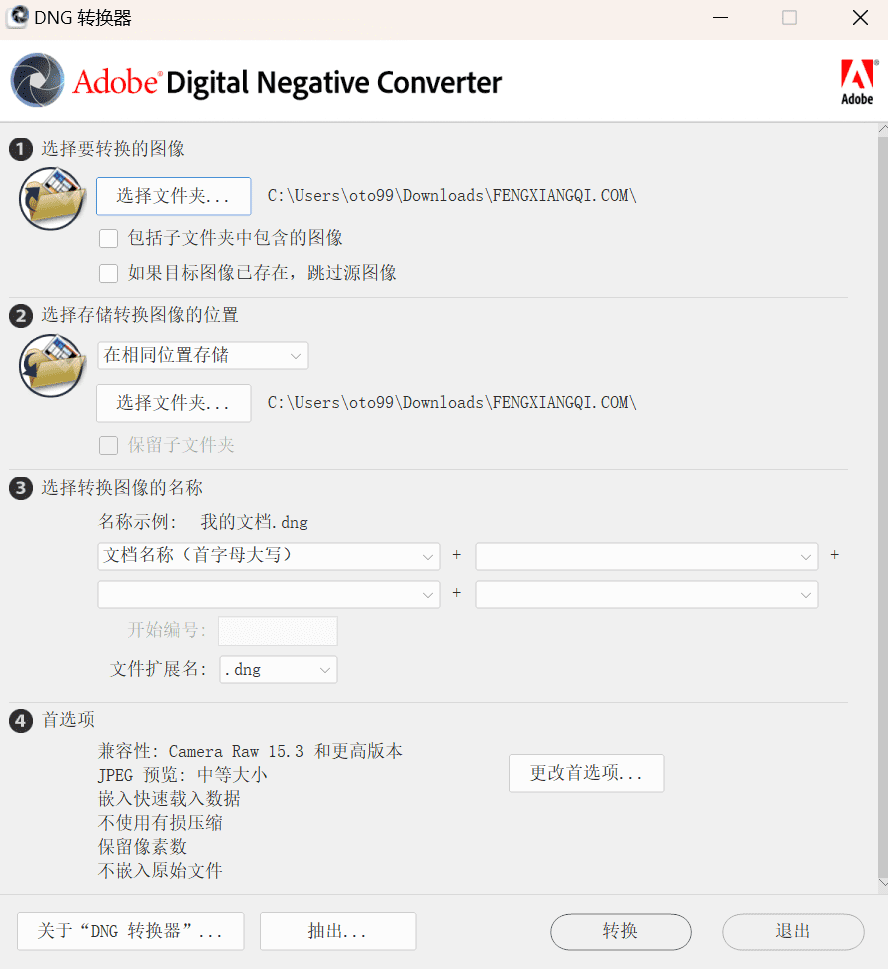 免费相机照片转换工具 Adobe DNG Converter 16.1 中文多语免费版-风向旗