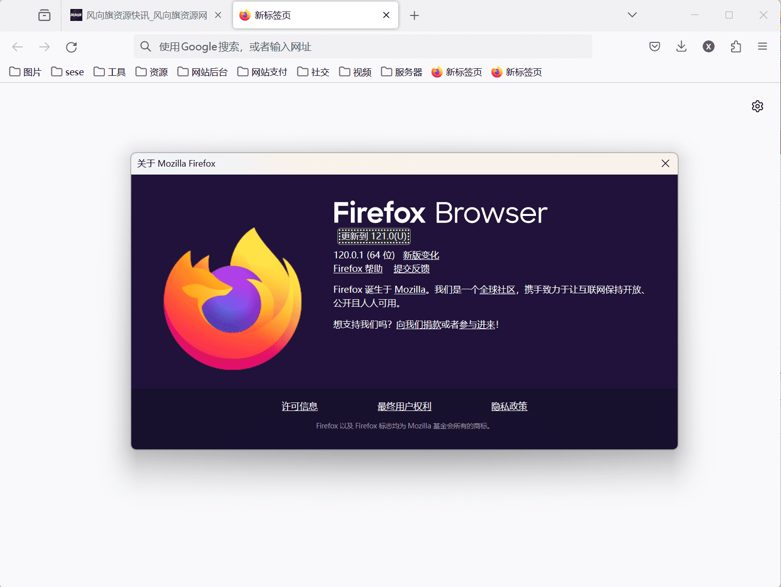 全新火狐浏览器 Mozilla Firefox 121.0 + x64 中文多语免费版-风向旗